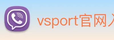 vsport官网入口 Logo